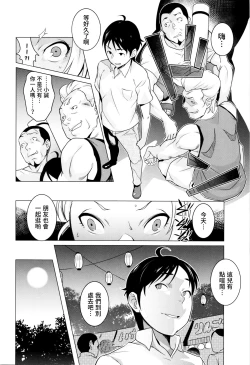 Page 14 of Hamerareta Natsu…｡