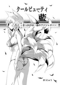 Download Cool Beauty Ran