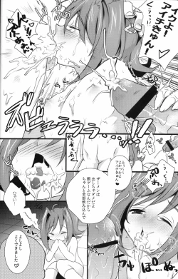 Page 13 of Datsui Fighter Aichi