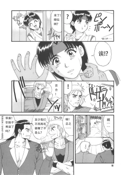 Page 11 of The Yuri & Friends '97