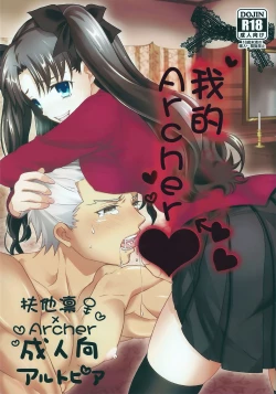 Page 1 of Watashi no Archer | 我的Archer