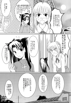 Page 24 of Saber Of Sanity