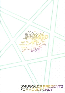 Page 16 of Musaiin no Endless World