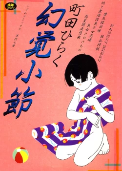 Page 1 of Genkaku Shousetsu