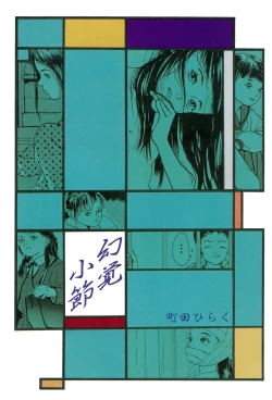Page 3 of Genkaku Shousetsu