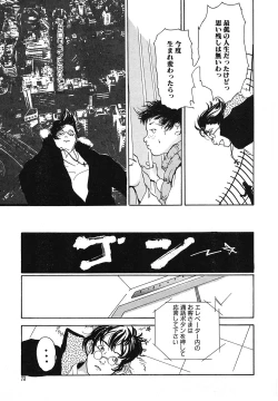 Page 73 of Genkaku Shousetsu