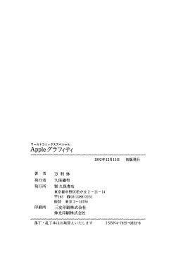 Page 173 of Apple Graffiti
