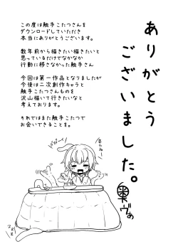 Page 17 of Shokushu Kotatsu to Onnanoko