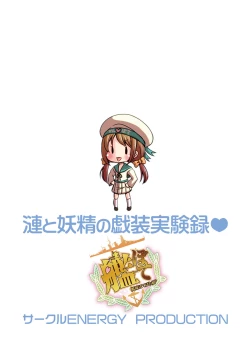 Page 16 of Sazanami to Yousei no Gisou Jikkenroku