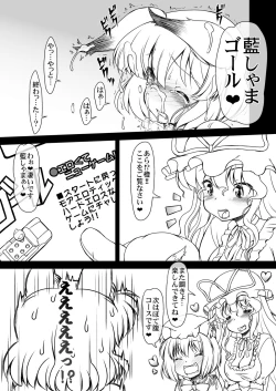 Page 15 of Yakumo Ran no Insei Game