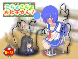 Download Kochokocho Okako-san! 3