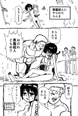 Page 22 of Haru Ranman!