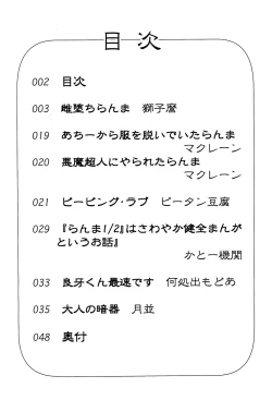 Page 4 of Haru Ranman!