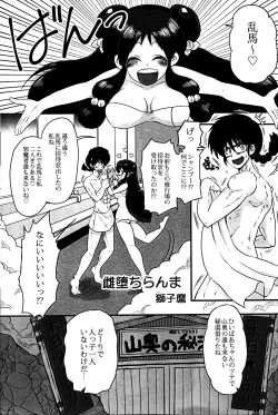 Page 5 of Haru Ranman!