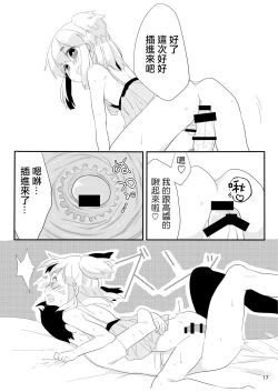 Page 16 of Boku no Kanojo.