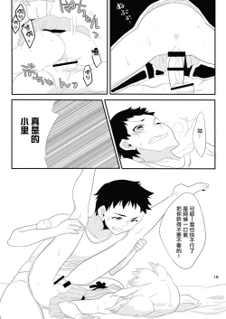 Page 18 of Boku no Kanojo.