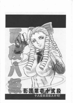 Page 2 of Yougo Dai Juuni dan Hyakudan Hachikyuu / SHADOW DEFENCE 12