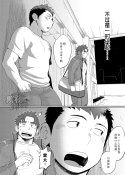 Page 13 of Coach no Kuseni Namaiki da Escalation | 不就是个教练嘛 有啥好狂的