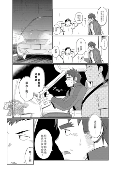 Page 14 of Coach no Kuseni Namaiki da Escalation | 不就是个教练嘛 有啥好狂的