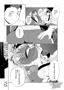 Page 18 of Coach no Kuseni Namaiki da Escalation | 不就是个教练嘛 有啥好狂的