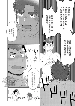 Page 29 of Coach no Kuseni Namaiki da Escalation | 不就是个教练嘛 有啥好狂的