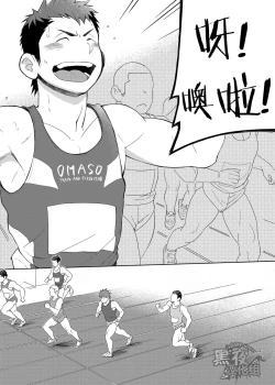 Page 3 of Coach no Kuseni Namaiki da Escalation | 不就是个教练嘛 有啥好狂的