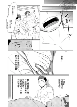 Page 47 of Coach no Kuseni Namaiki da Escalation | 不就是个教练嘛 有啥好狂的