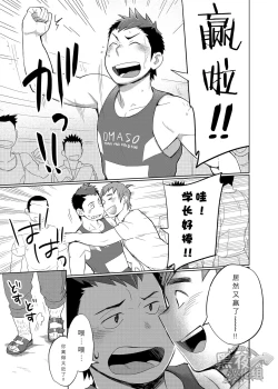 Page 52 of Coach no Kuseni Namaiki da Escalation | 不就是个教练嘛 有啥好狂的