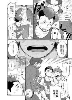 Page 53 of Coach no Kuseni Namaiki da Escalation | 不就是个教练嘛 有啥好狂的