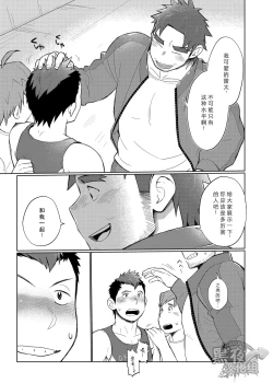 Page 54 of Coach no Kuseni Namaiki da Escalation | 不就是个教练嘛 有啥好狂的