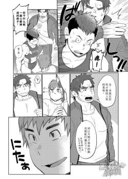 Page 7 of Coach no Kuseni Namaiki da Escalation | 不就是个教练嘛 有啥好狂的