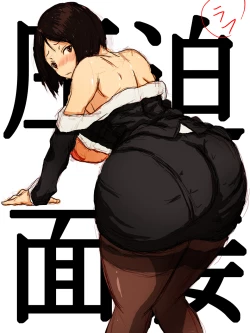 Page 1 of Dare ni mo Ienai Appaku Mensetsu