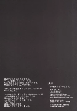 Page 25 of Koume Akechaimashita