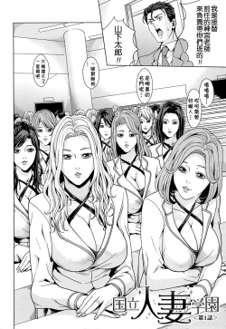 Page 16 of Kokuritsu Hitozuma Gakuen - National Married Academy