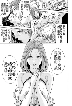 Page 73 of Kokuritsu Hitozuma Gakuen - National Married Academy