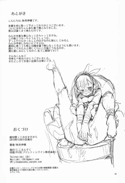 Page 40 of Zettai Sukutte Misemasu kara