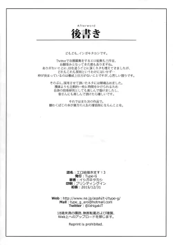 Page 8 of EroE Kakimasu! 3
