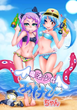 Page 3 of Mahou Shoujo Akebi-chan