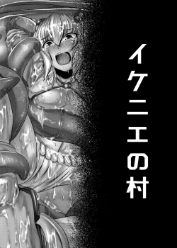 Page 3 of Ikenie no Mura