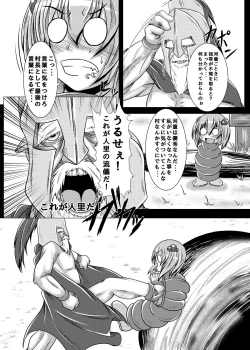 Page 9 of Ikenie no Mura