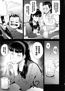 Page 5 of Shadow World II Amagi Yukiko no Baai