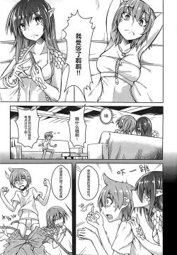 Page 3 of Watashi no Koibito o Shoukai Shimasu! EX5