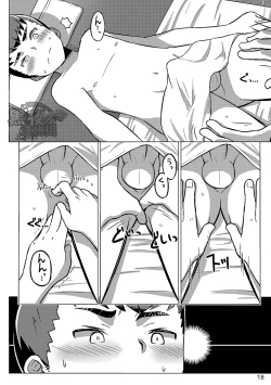 Page 17 of Chokujou Shinki | 直情真气