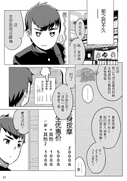 Page 30 of Chokujou Shinki | 直情真气