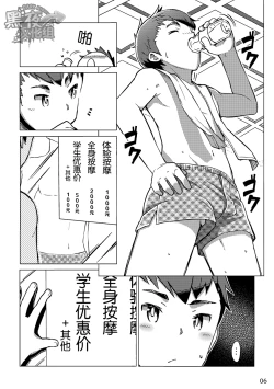 Page 5 of Chokujou Shinki | 直情真气