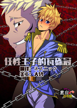 Download Wagamama Ouji no Gareki Kanmuri | 任性王子的瓦砾冠