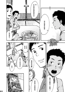 Page 11 of Saihate no Amrit 1 | 涯角的甘露 1