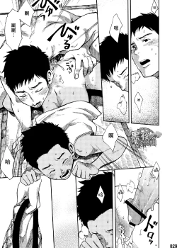 Page 28 of Saihate no Amrit 1 | 涯角的甘露 1