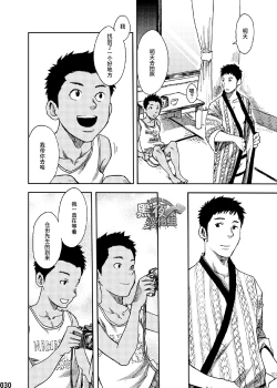 Page 29 of Saihate no Amrit 1 | 涯角的甘露 1