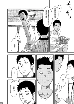 Page 31 of Saihate no Amrit 1 | 涯角的甘露 1